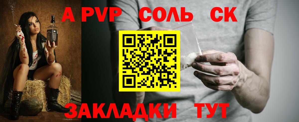 А ПВП Crystall  APVP  Вольск  Alpha-PVP кристаллы 