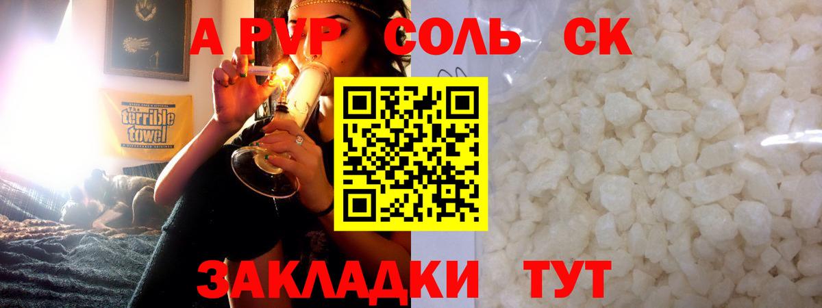 A PVP крисы CK Вольск