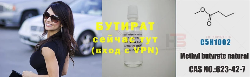 закладки Вольск БУТИРАТ BDO 33%