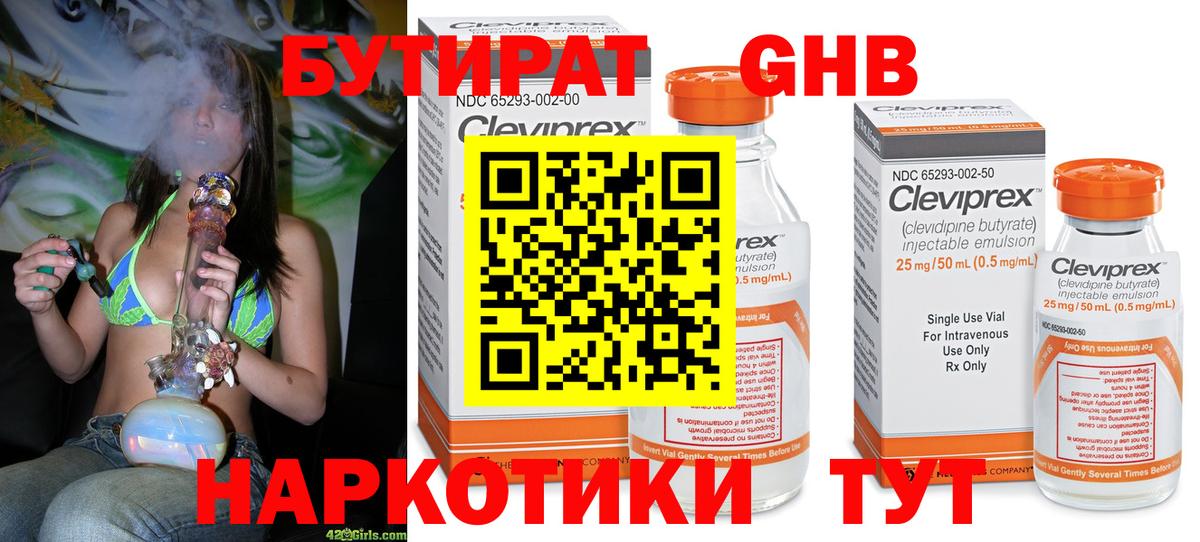Вольск  Бутират GHB  Вход с VPN 