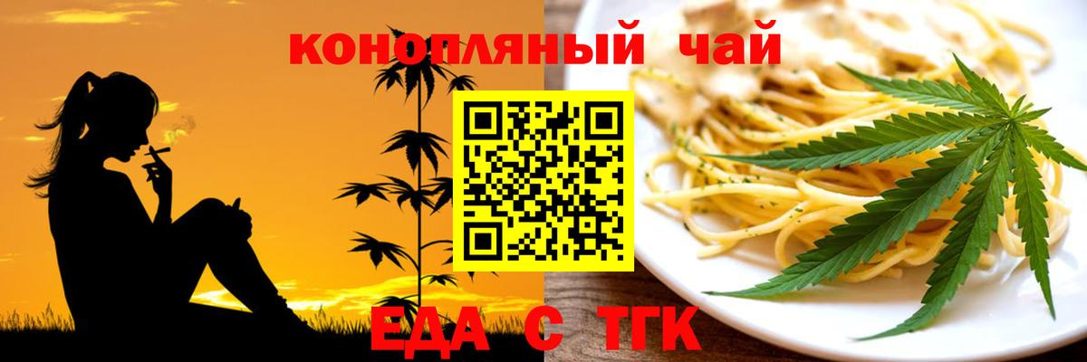 Вольск  Еда ТГК конопля  Вход с VPN 