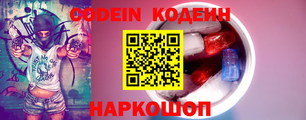 Codein Purple Drank Вольск