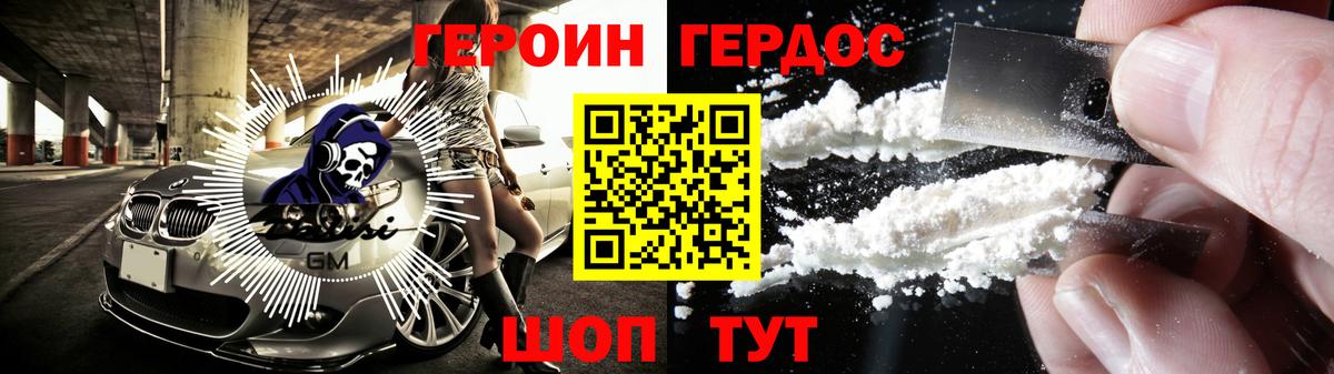 ГЕРОИН белый Вольск