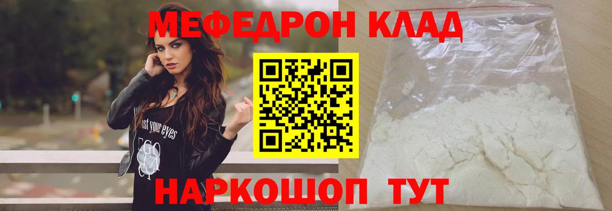 МЕФ кристаллы Вольск