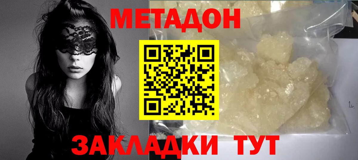 Метадон мёд Вольск