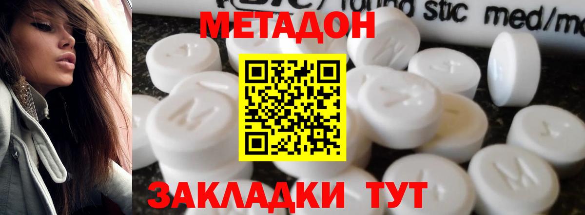 МЕТАДОН мёд  Вход с VPN  Вольск  МЕТАДОН methadone 
