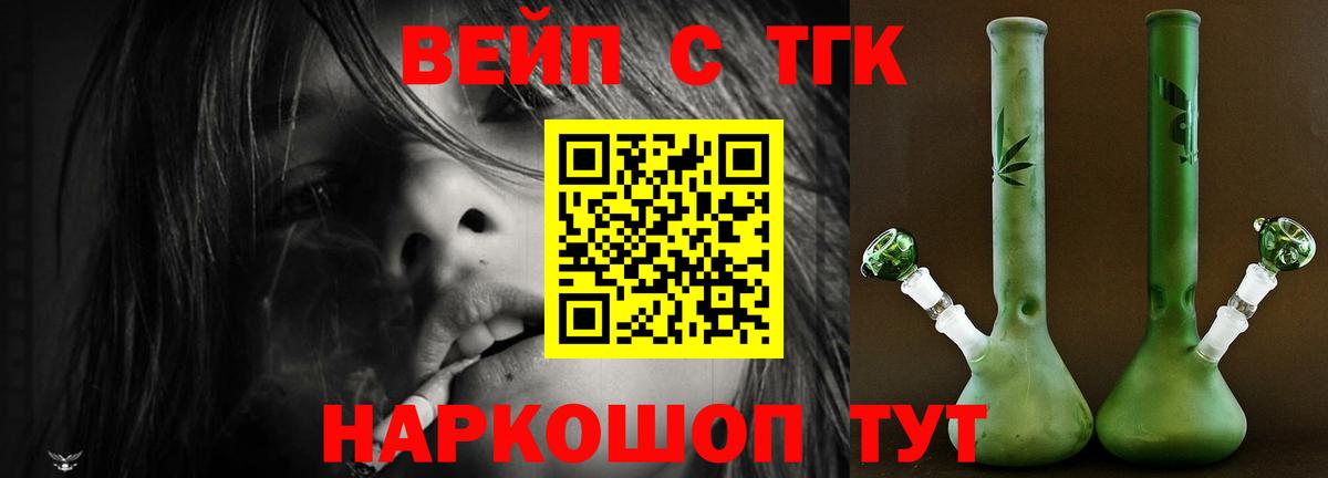 ТГК вейп  Дистиллят ТГК концентрат  Вольск  Вход с VPN 